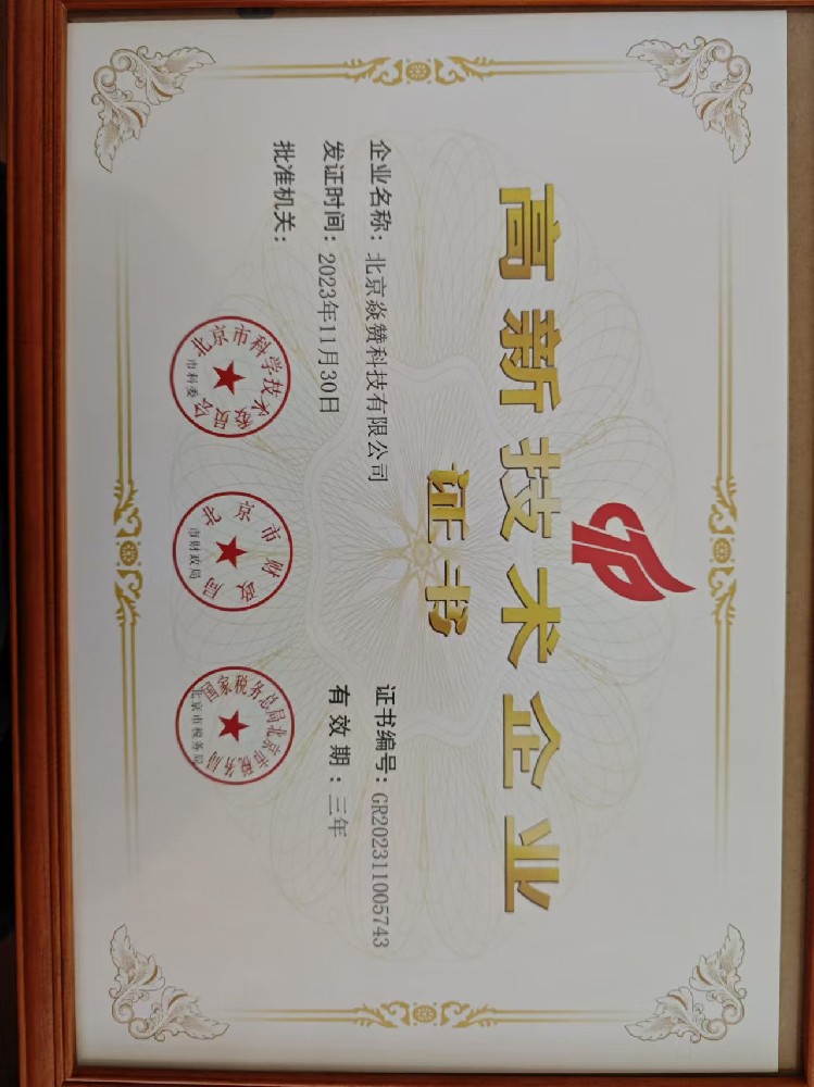高新技术企业认证