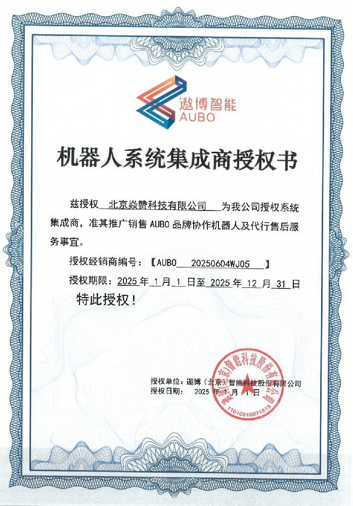 机器人系统集成商